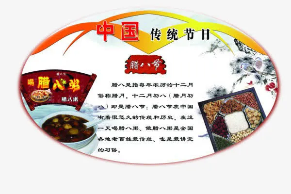 中国传统节日腊八节免抠