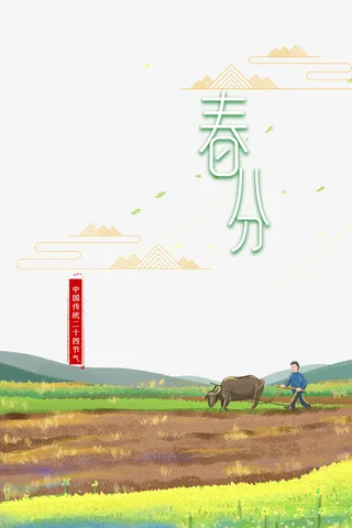 春分云树叶手绘人物牛犁田草地免抠手绘/卡通手绘元素