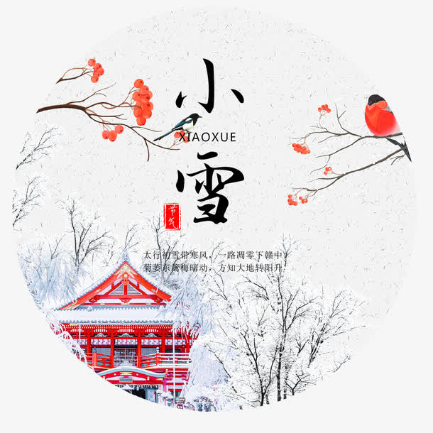 小雪图案免抠