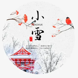 小雪图案免抠
