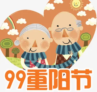 重阳节卡通海报免抠