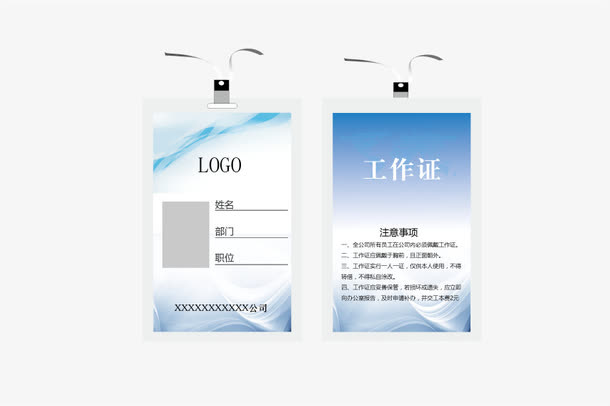 工作证矢量免抠