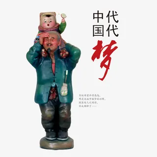 中国代代梦免抠