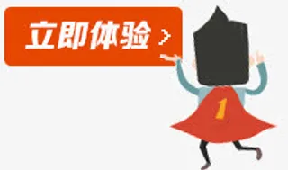 立即体验卡通按钮免抠