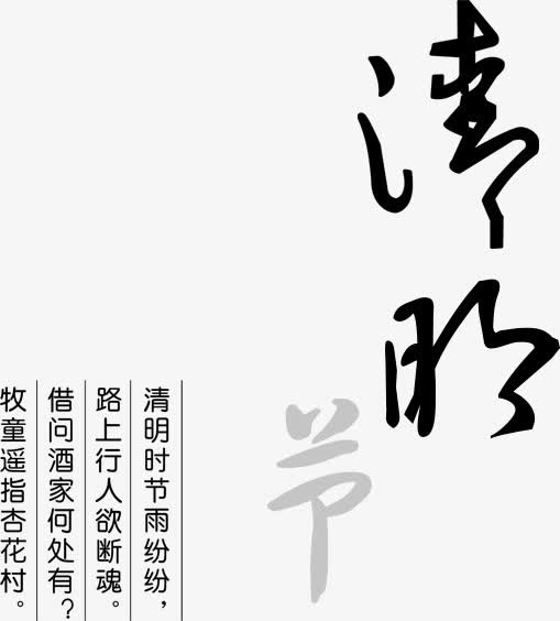 中国风传统清明节PSD素材免抠