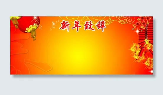 2017企业新年致辞晚会背景高清