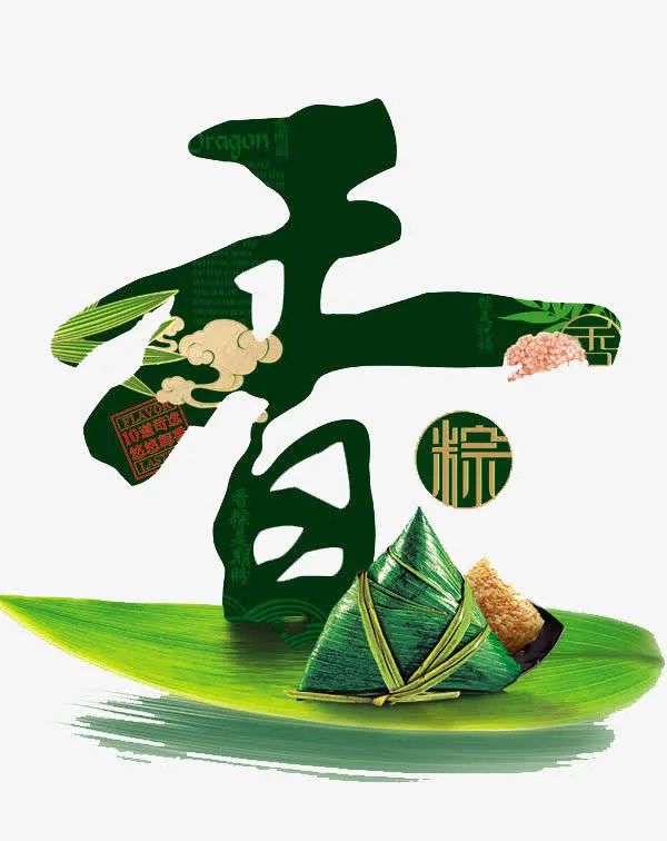 端午香粽免抠