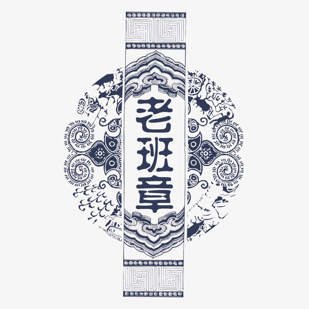 青花瓷背景老班章简图