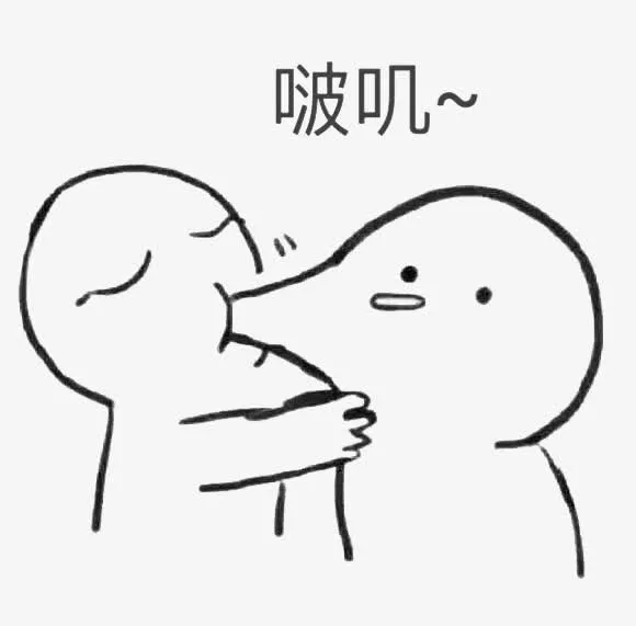 亲亲表情免抠