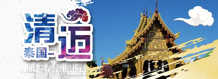 十一国庆出游泰国清迈旅游背景高清