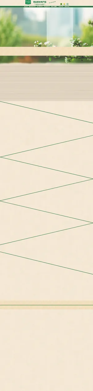 农产品淘宝店铺首页高清