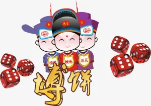 中秋博饼免抠