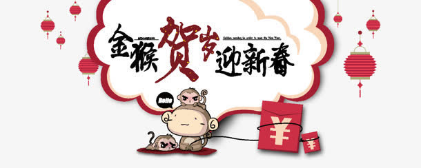金猴贺岁免抠