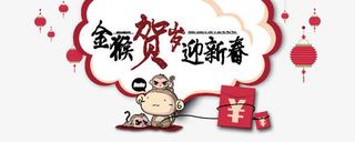 金猴贺岁免抠