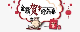 金猴贺岁免抠