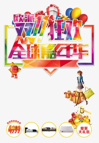 双11全球嘉年华艺术字免抠