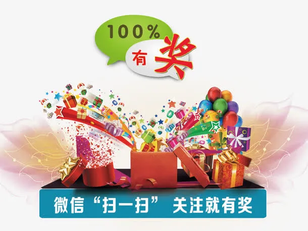 关注微信送礼免抠