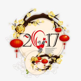 2017元旦快乐鸡年吉祥免抠
