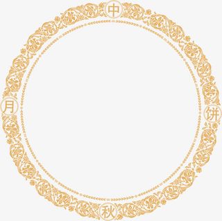 黄色圆环中秋月饼古典花纹免抠
