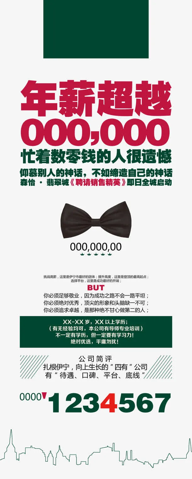 招聘X展架免抠