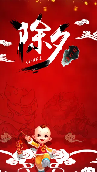 2017红色除夕H5背景素材高清