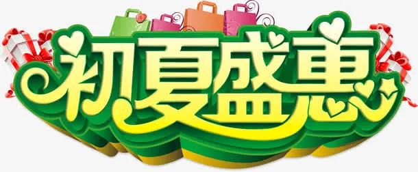 艺术字免抠