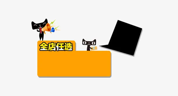 淘宝天猫首页活动页面免抠