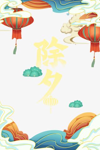 春节除夕灯笼祥云浪花国潮元素免抠