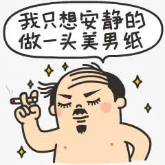 搞笑男子卡通图案免抠