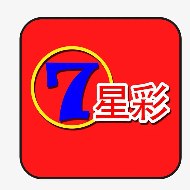 方形红色七彩星标志免抠