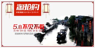 淘抢购不见不散免抠素材免抠