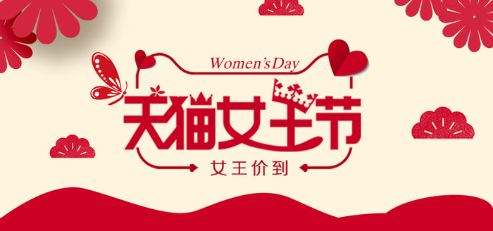 天猫女王节红色扁平banner高清