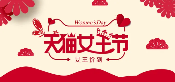 天猫女王节红色扁平banner高清