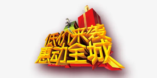 底价来袭免抠