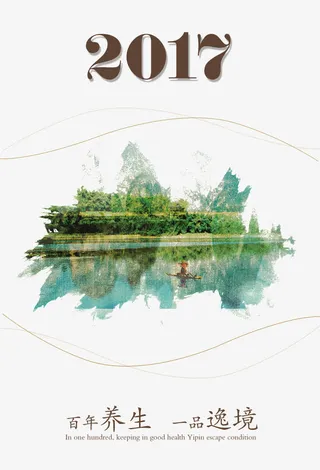2017养生png图免抠