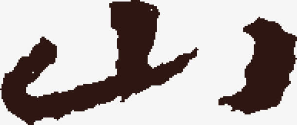 山字字体房产海报免抠