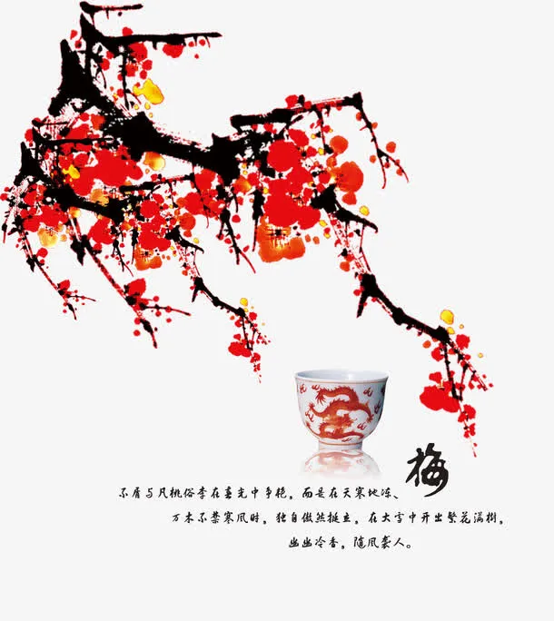 梅花免抠