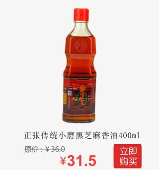 传统小磨黑芝麻香油免抠