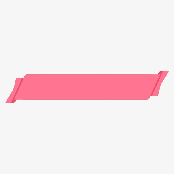 粉色文字条标签辛免抠