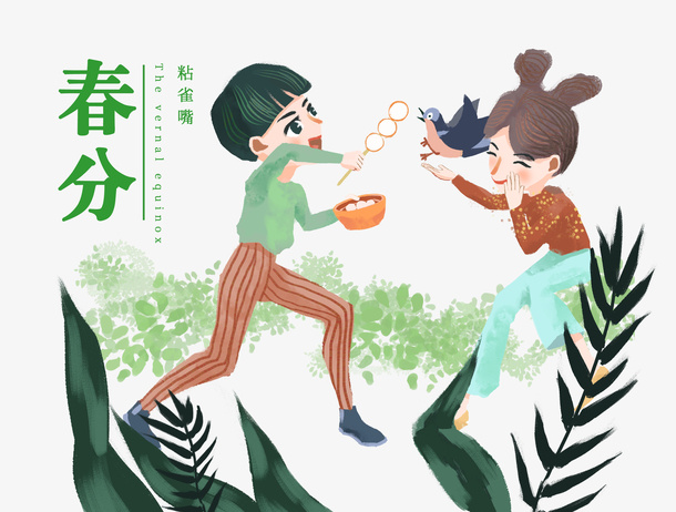 春分女孩西西图免抠其他元素