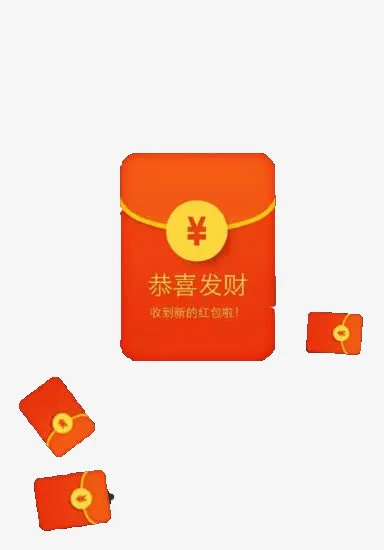 红包免抠