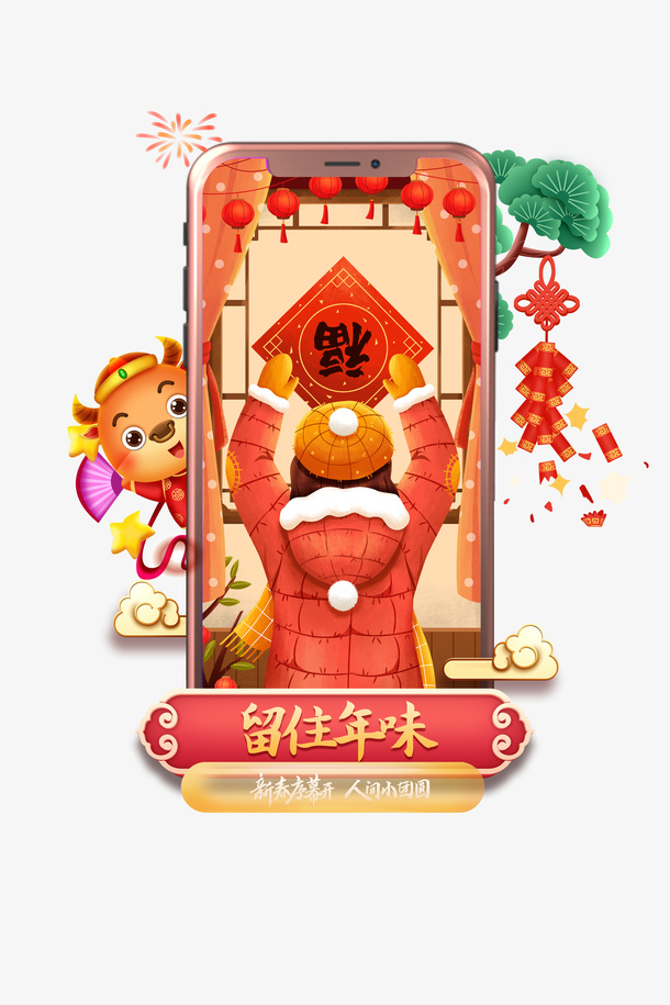 春节牛年新春元素图免抠
