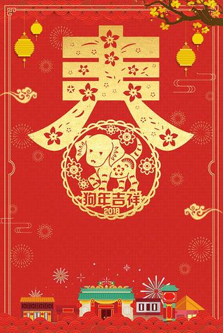 红金喜庆中国风狗年新春背景高清