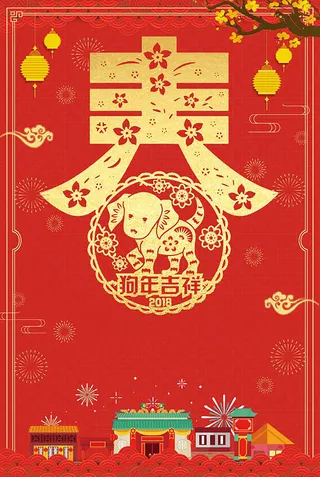 红金喜庆中国风狗年新春背景高清