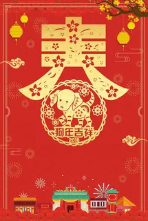 红金喜庆中国风狗年新春背景高清 红金喜庆中国风狗年新春背景高清