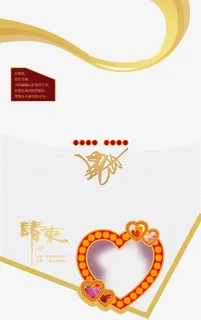 结婚请柬模板免抠