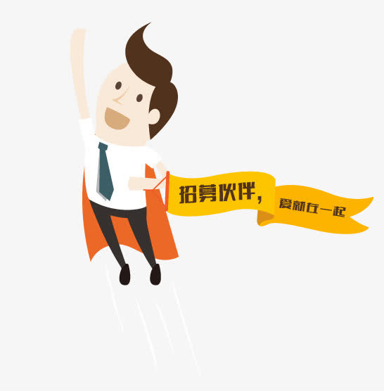 招聘人物免抠