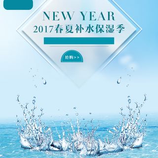 蓝色保湿海水PSD分层主图背景素材高清