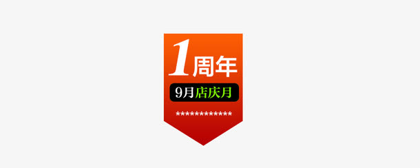 促销标签免抠
