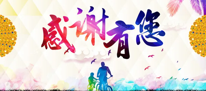 父亲节感恩海报高清